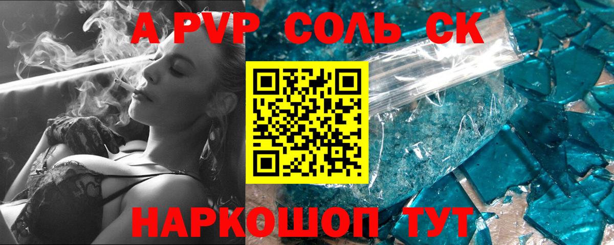 Альфа ПВП Соль  наркошоп  Вход с VPN  Кумертау  Alpha-PVP Crystall  А ПВП 