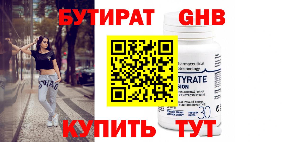 БУТИРАТ  Вход с VPN  Кумертау  БУТИРАТ вода 