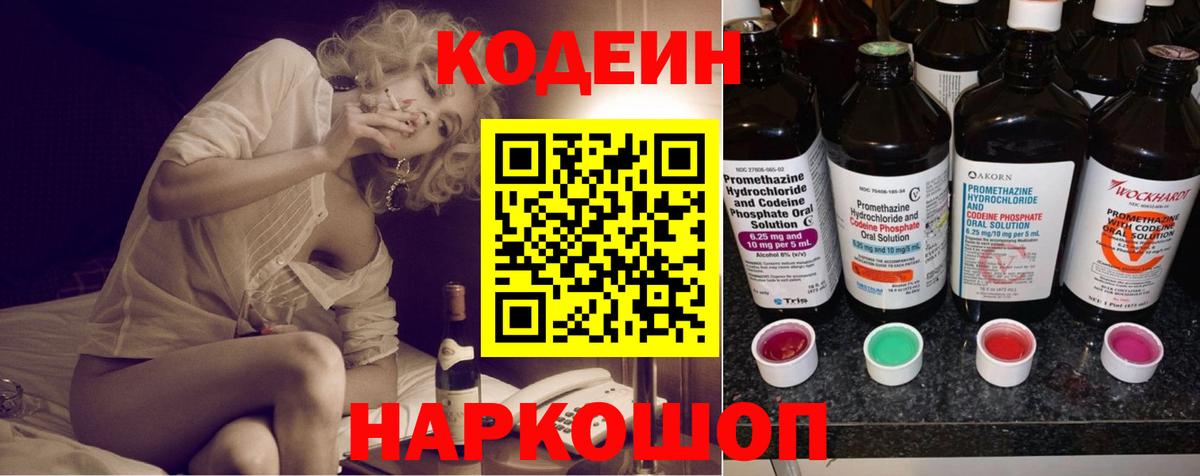 Кодеиновый сироп Lean Purple Drank Кумертау