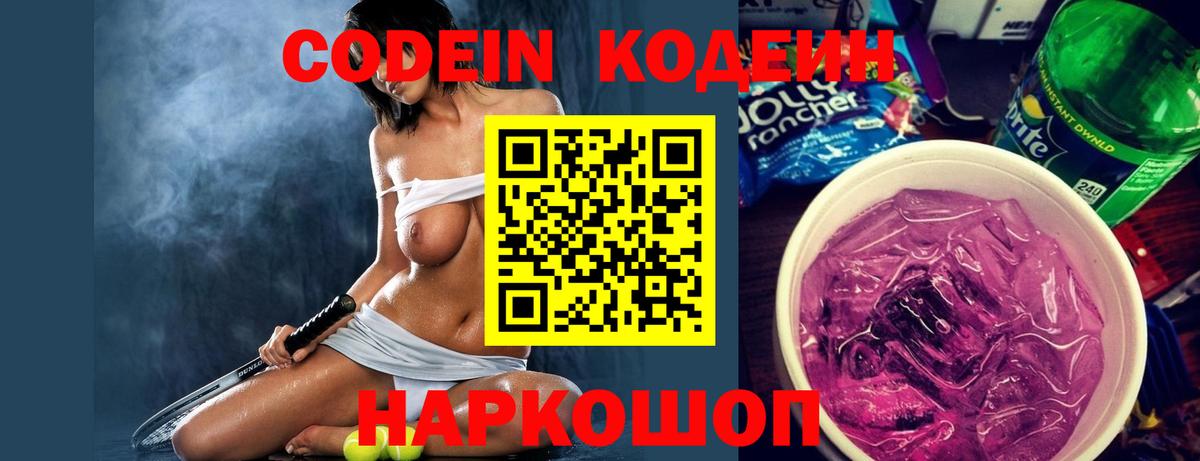 Кодеиновый сироп Lean напиток Lean (лин)  Вход с VPN  Кумертау 