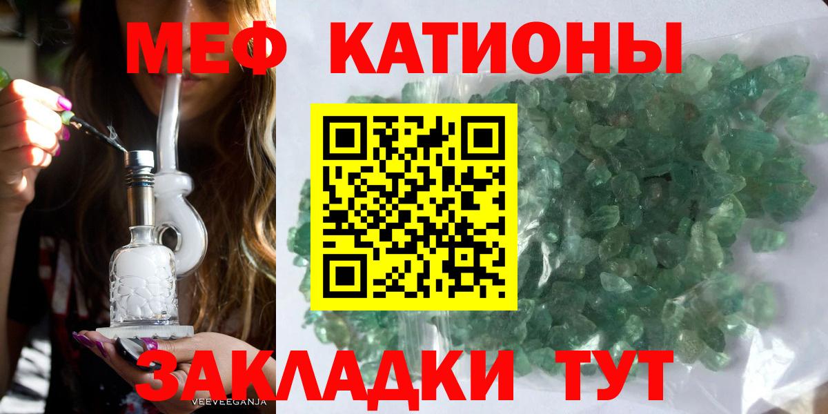 Меф мяу мяу кристаллы Кумертау